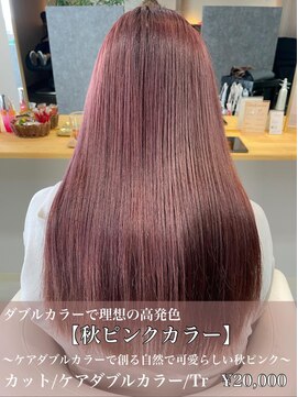 クレア 岡崎南店(CREA) ケアダブルカラー♪秋色ピンク