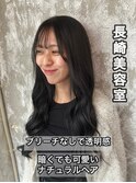 長崎 落ちる黒染め グレーブラック