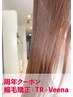 ●周年特価●縮毛矯正＋トリートメント＋Veena　※ロング料金別