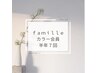 (平日限定)(指名不可)カラー会員　半年会員　7回　18000