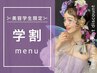 【美容学生限定】カット＋髪質改善カラー＋トリートメント￥5000