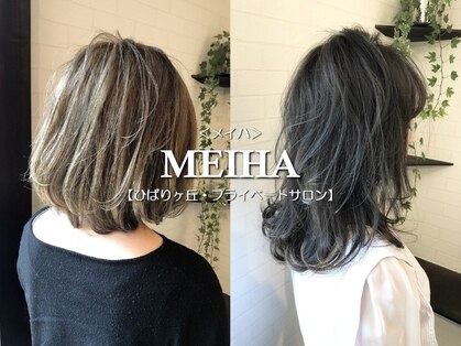 メイハ(MEIHA)の写真