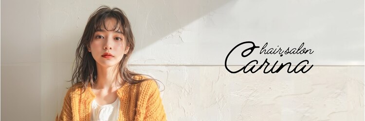 カリーナ(Carina)のサロンヘッダー