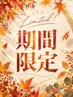 【10・11月限定】カット+カラー+4stepトリートメント+ケアプロ￥8000(税込)