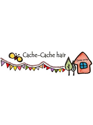 カシュカシュヘア(Cache-Cache hair)