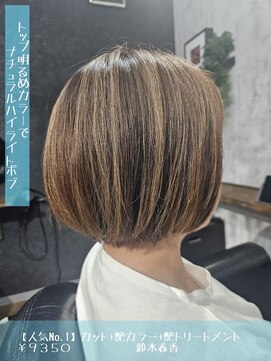 ネリネ(Nerine) ナチュラルハイライトボブ