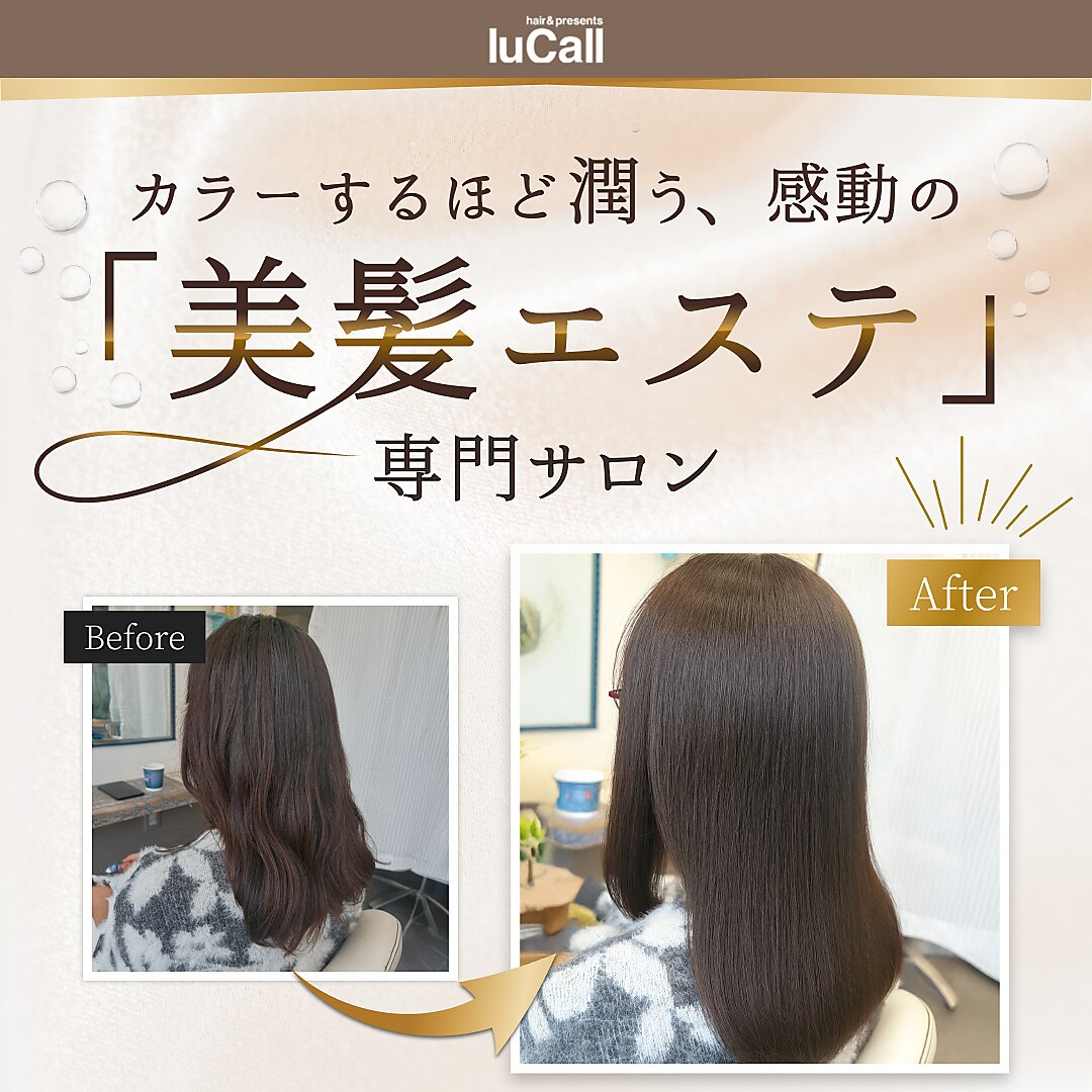 ルコール(luCall)｜ホットペッパービューティー