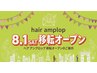 8月移転オープン【ツヤＵＰ！】　カット＋プラチナトリートメント