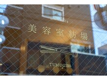 美容室紡場の雰囲気（『地域と人の想いを紡ぐ美容室』）