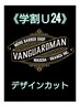 【新規/葛西/松井指名限定】《学生応援》　　学生カット ￥4950→￥3850