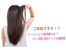 【特許取得の髪質改善カラー】艶髪&潤髪が叶う 7800円→7600円