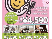 ニコ 花園駅前店(NICO)の雰囲気（4月末まで春割！画面提示で[ご新規様フルカラー＋カット4,590円]）