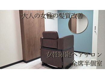 サニー 北名古屋店(Sunny)の写真/個室に近い半個室でマンツーマン対応です。人目を気にせずゆったりとお過ごしいただけます。