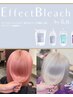 【業界1ケアブリーチ】エフェクトブリーチ＋カラー＋最高峰トリートメント
