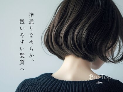 ビオトープアトラ(Bio-Top atora)の写真