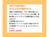 【新規/約60分】部分染めスタッフおすすめ♪スペシャルコ-ス￥3.180→￥2.630