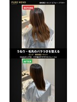 ピュアメンド 梅田(Pure Mend)&nbsp;艶感サラサラロング