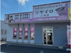 髪質改善する白髪染め専門店/ツヤイロ上地店