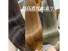 【イチオシ】カット+超高濃度水素ケアカラー+シルクトリートメント14,080円
