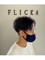 フリッカ(FLICKA) ツイストスパイラル