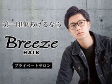 ブリーズ(Breeze)