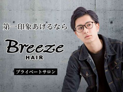ブリーズ(Breeze)の写真