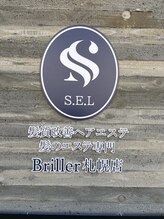 S.E.L髪質改善ヘアエステ 髪のエステ専門 Briller 札幌店