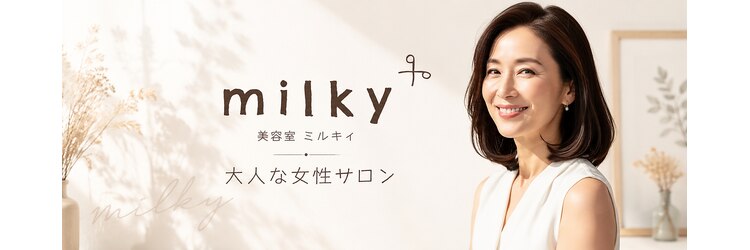 ミルキィ 春日フォレストシティ店のサロンヘッダー