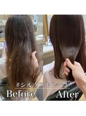 シルクストレート/縮毛矯正