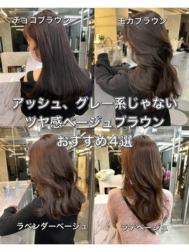 アリュウル 表参道 青山(Allure) アッシュ系が苦手な方におすすめ!ベージュブラウンカラー千葉