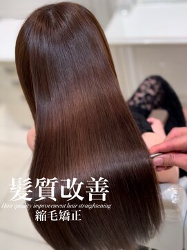 アッシュ 白楽店(Ash) 髪質改善縮毛矯正