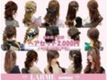 ラルム 仙台駅前店(LARME)の雰囲気（いつもの朝の支度も特別な予定の日もLARMEで自分至上一番可愛い）