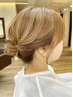 【ヘアセット】時間にゆとりが欲しい方向け