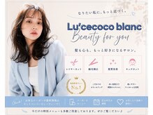 ルーチェココ ブラン(Lu'ce coco blanc)