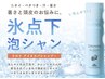 カット+アイスシャンプー+お持ち帰りシャンプー【￥7920】[相模大野/キッズ]