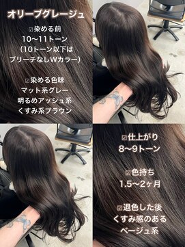 グロー 大宮(GLROW) 大人気オリーブグレージュ ブリーチなしくすみベージュ 大宮