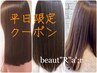 【最上級髪質改善カラー】プレミアムReviveカラー+髪質改善TR+MB+S,B ￥18700~