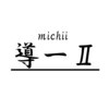 ミチイツー(導一II)のお店ロゴ