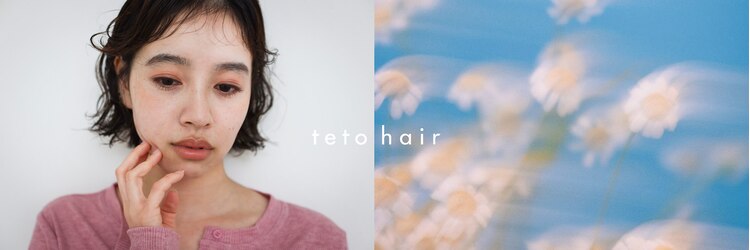 テトヘアー(teto hair)のサロンヘッダー