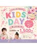 8月11日(火)キッズデー☆キッズカット2000円→1500円