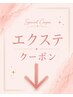 ↓エクステクーポン↓【小倉/髪質改善/ブリーチ/エクステ/カット】