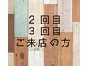 【ご来店3回目まで使える】　カット＋アディクシーカラー　￥9900