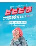 【ビビビ祭におすすめ】カット+イルミナ+W髪質改善【6000ポイント還元】HK付