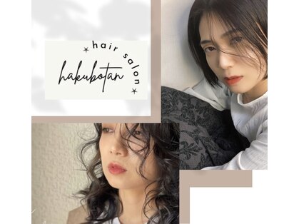 ハクボタン(hakubotan)の写真