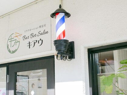 バーバーサロン キアウ(Bar Ber Salon)の写真