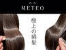 【髪質改善人気No1メニュー♪】メテオカラー＋カット＋トリートメント