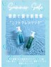 【NEWミントクレンジング】カット＋ミントクレンジング￥5500