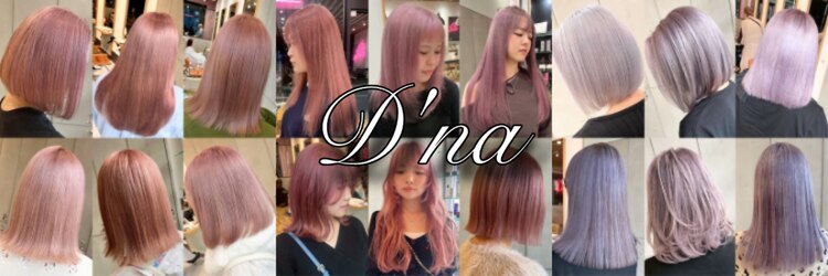 ディーナ(D'na)のサロンヘッダー