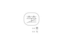 楚々