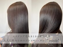 エツニール(etunile)の雰囲気（大好評☆髪質改善トリートメント）